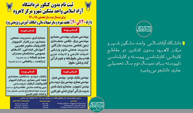 پذیرش دانشجوی بدون کنکور در دانشگاه آزاد اسلامی مشگین شهر
