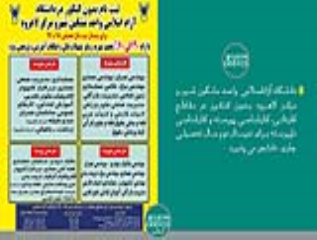 پذیرش دانشجوی بدون کنکور در دانشگاه آزاد اسلامی مشگین شهر